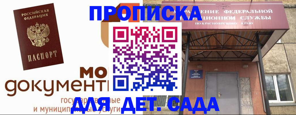 прописка гарантия в Иркутской области