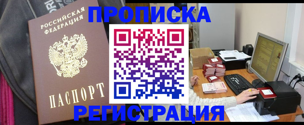 прописка для работы в Иркутской области