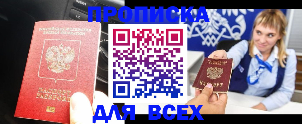 прописка штамп в Иркутской области