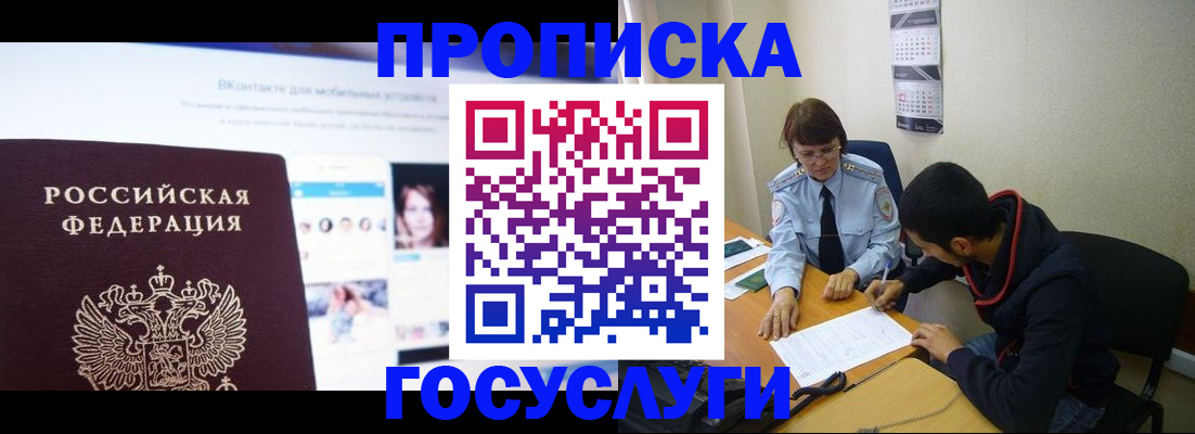 временная регистрация 2025 в Иркутской области