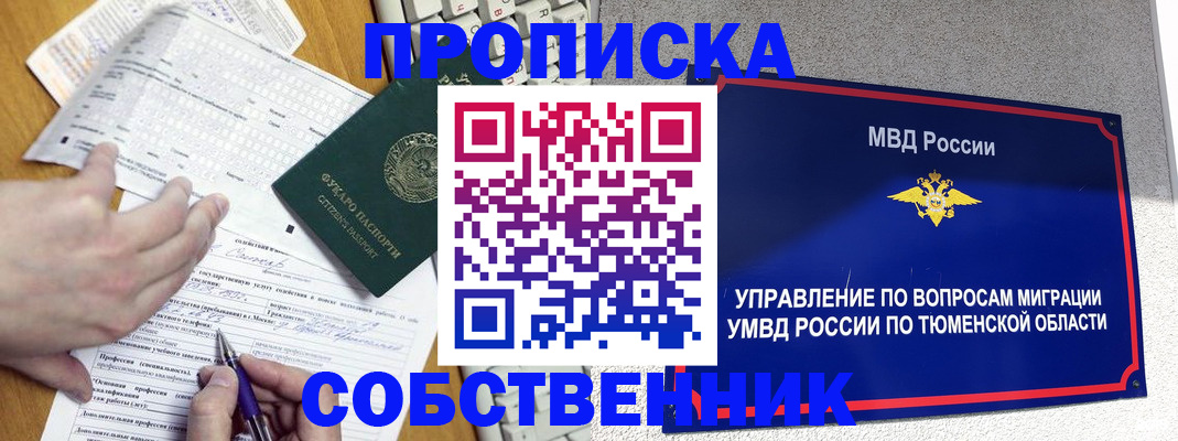 прописка в квартире в Иркутской области