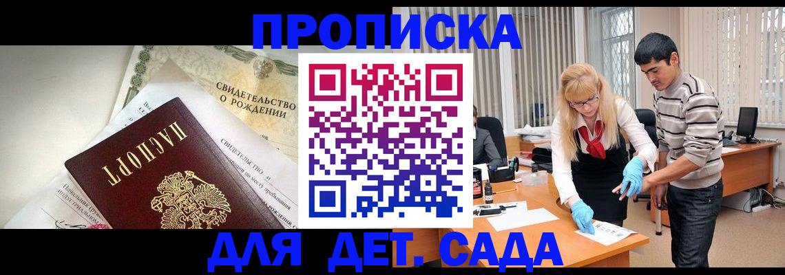 купить прописку в Иркутской области