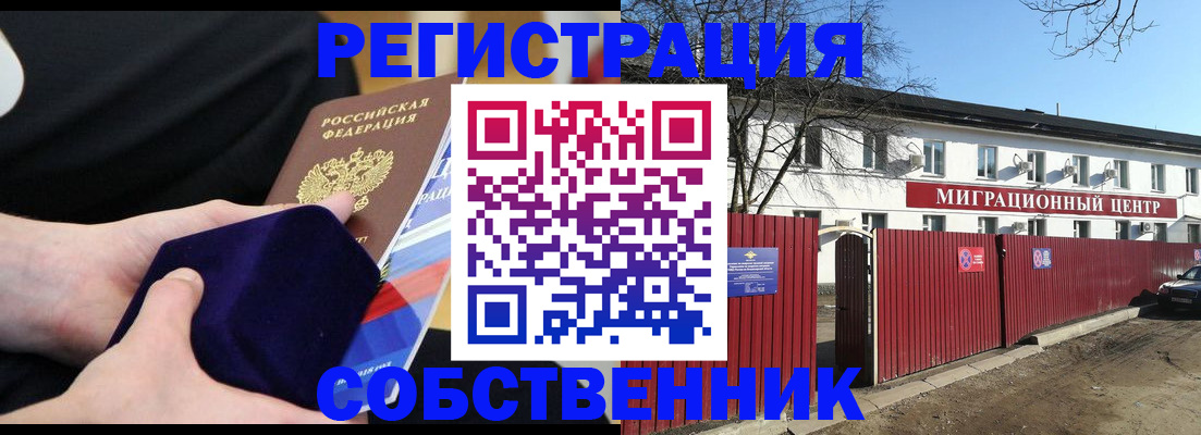 регистрация в Иркутской области